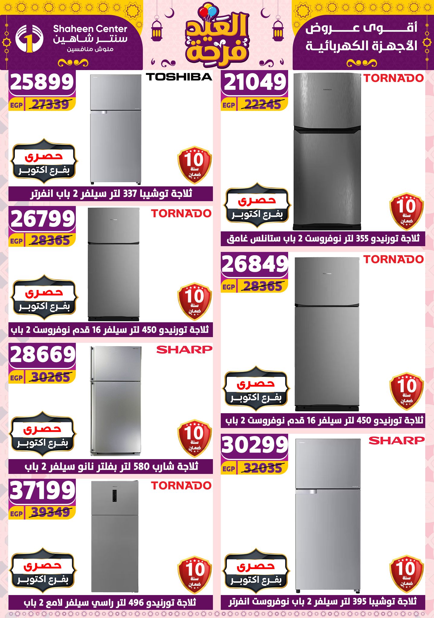 shaheen-center offers from 21apr to 17apr 2025 عروض سنتر شاهين من 21 إبريل حتى 17 إبريل 2025 صفحة رقم 19